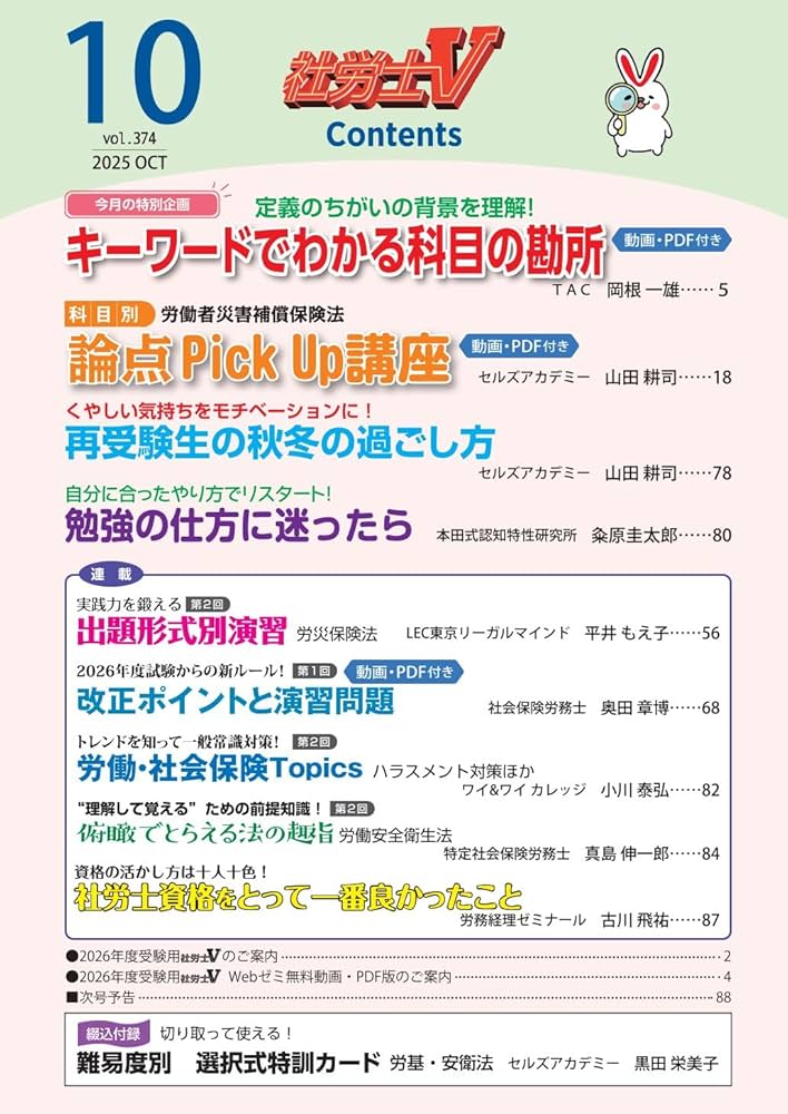 社労士V 2025年 10月号 [雑誌] | 日本法令 |本 | 通販 | Amazon